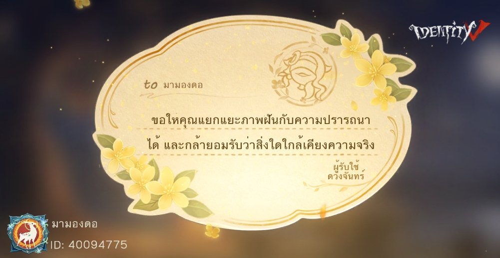NIRANAM_A's tweet photo. ฉันกำลังเล่น Identity V อยู่ คุณอยากเล่นหรือเปล่า https://t.co/Z90Bq14GDn