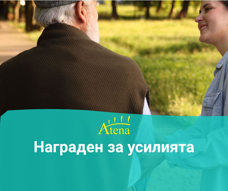 BgAtena's tweet photo. 🌞 Награди за усилия. Атена ще гарантира, че вашата ангажираност ще бъде видяна и възнаградена – с постоянен ръст на заплатата и п��офесионална подкрепа. 🌱 #Атена #НаградаЗаУсилието #КариеренЖивот #РастежСъсСебеСебе📞 0800 46 222💌 cv-bg@atena.org 🌐 https://t.co/z2GmyMrEwV https://t.co/TAe3ubaqj9
