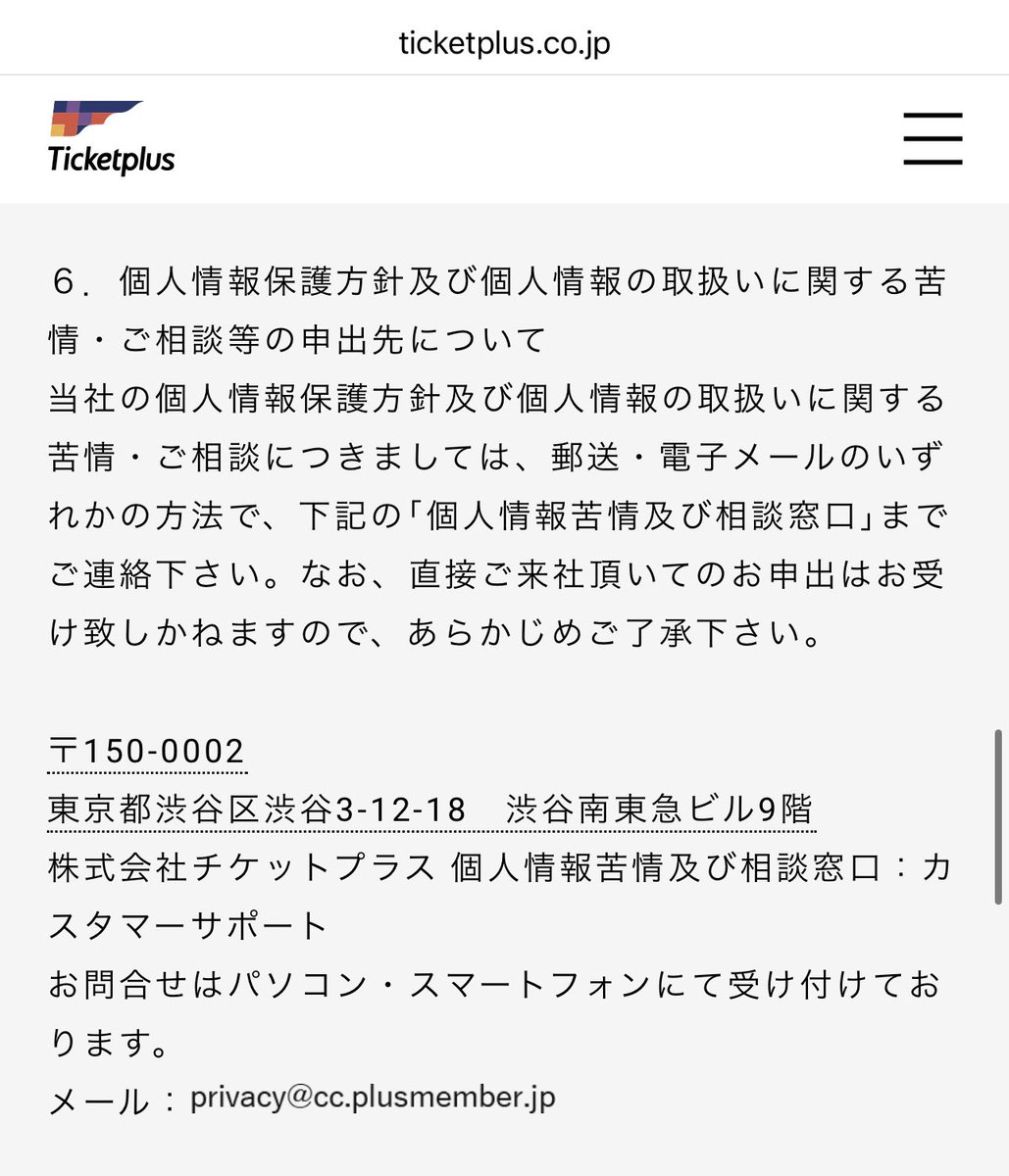 Physi0910's tweet photo. チケプラの個人情報に関する苦情はこちらへ

https://t.co/HkluSKu0LF https://t.co/4CCvfoBUXV