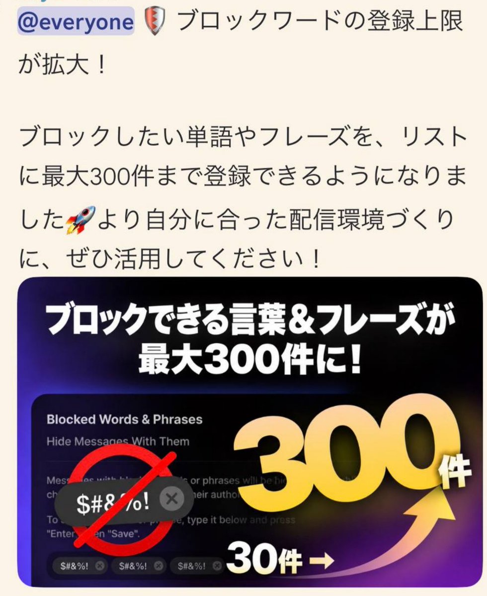 chouchou5454's tweet photo. ストチャのブロックワード登録上限拡大！とのことです。桁が増えちゃったらもうさすがに困ることはなさそうですね！ https://t.co/C6FLAyf1CZ