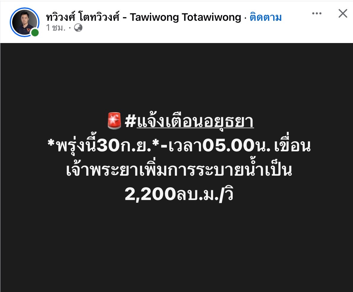dpxme's tweet photo. อยุธยาจะไม่ไหวแล้วเจ้าค่ะ
#น้ําท่วม #พยากรณ์อากาศ #ฝนตก #น้ำท่วม69 #มหาอุทุกภัย https://t.co/8T2ebgLN2s