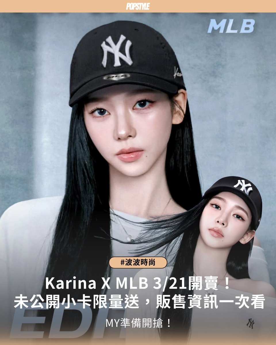 SamyllaSn's tweet photo. 波波時尚 ➠ Karina X MLB聯名系列，小卡也會送！

\簽名刺繡真的太萌了😻/

Karina X MLB聯名款再度登場💖除了帽子之外🍒這次也有限定T恤可挑選🌼簡單又可愛的設計，加上Karina簽名刺繡🎀收藏價值滿滿🌸而且大家最期待的小卡也會當作贈品送出✨MY們準備好開搶了嗎🌷 https://t.co/PGwTCS6Lvy