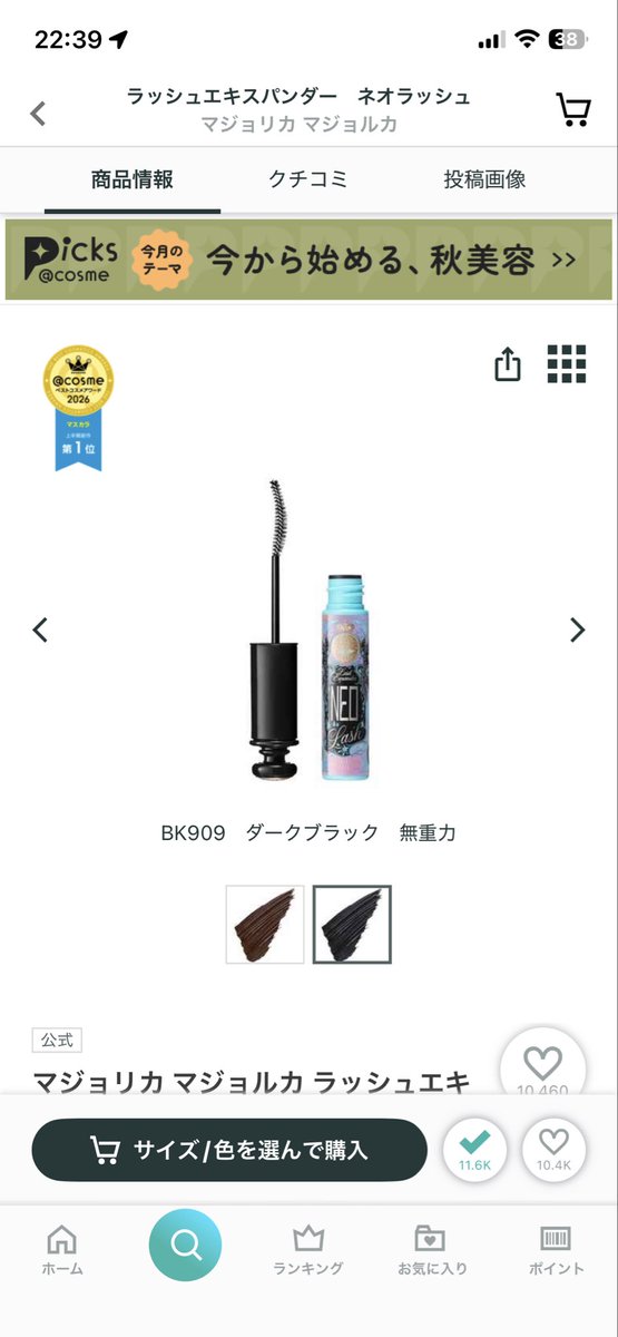 piszm's tweet photo. @akincho6 これでそ？今使ってる！滲みにくいしダマにならんしお湯オフだたはず！私はこれ一本だとちょっと物足りないかなwナチュラル向けかも〜 https://t.co/n6JafuZTNL