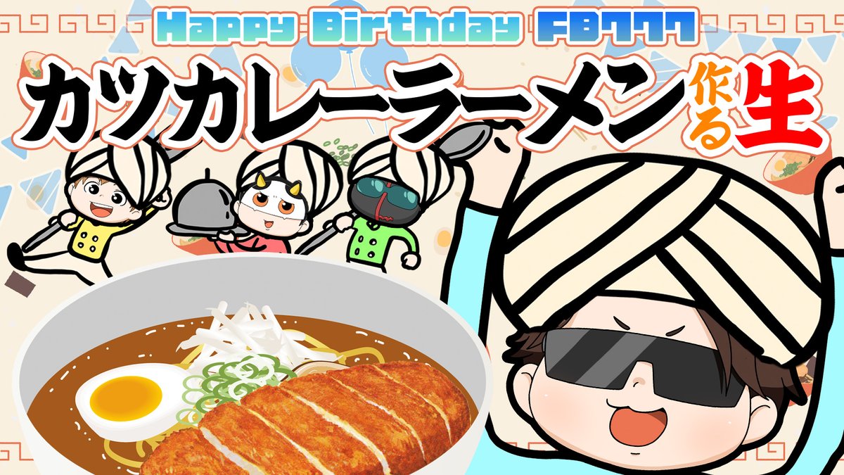 MSSP_oshirase's tweet photo. 10月1日20時からはニコニコMSSPチャンネルにて会員限定チャン生をお送りします！今回はFB誕生日記念でまさかのカツカレーラーメン作りに挑戦！？
※冒頭30分はどなたでもご覧になれます！
#MSSP　#MSSP生
限界突破ラーメンWARS＆FB誕生日記念でカツカレーラーメン作る生！https://t.co/FrCaX0V0Mf https://t.co/Q3O3fekPdj