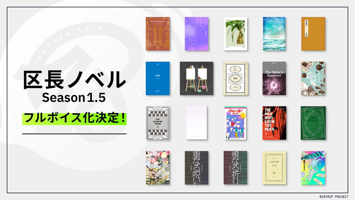 18trip_official's tweet photo. ✈️区長ノベル1.5フルボイス化決定✈️
ㅤ
区長ノベル1.5のフルボイス化が決定しました！2027年から順次実装を予定しております。こちらについても続報は公式Xで告知いたします✨

#エイトリ https://t.co/nS3tEsActa