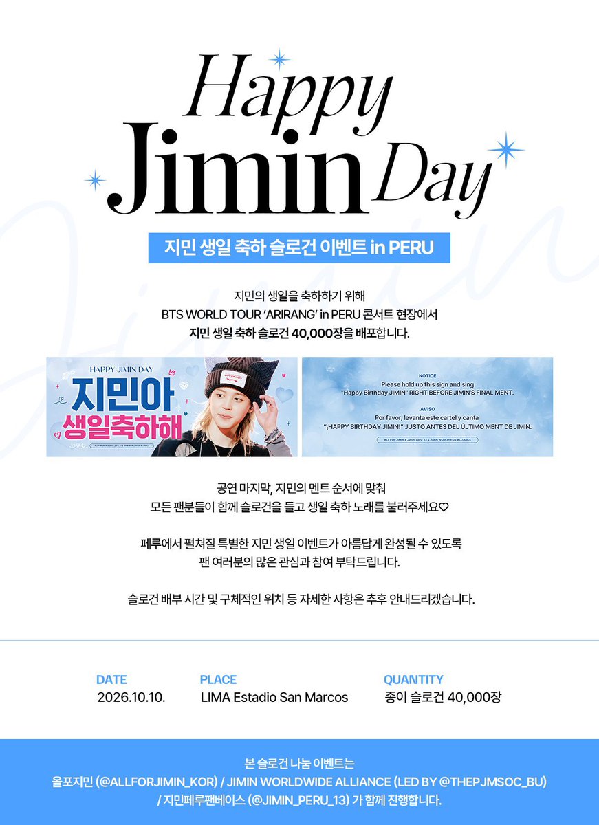JiminLatinoFB's tweet photo. De parte de la fanbase coreana @ALLFORJIMIN_KOR 🌟 se estará llevando a cabo en Perú 🇵🇪 un evento de eslogan:

🗓 Fecha: 2026.10.10
📍 Lugar: LIMA Estadio San Marcos
🎁 Cantidad: 40,000 hojas de eslóganes en papel

Se distribuirán 40,000 eslóganes de celebración del cumpleaños de Jimin.

Al final del concierto, en el turno de mención de Jimin. Todos los fans que lo recibieron, por favor, levanten juntos los eslóganes y canten la canción de cumpleaños.

JIMTOBER IS COMING