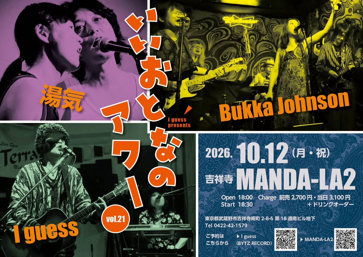 Makionyaaa's tweet photo. リハでしたぁ〜！
10月12日（月・祝） 
Bukka Johnson
吉祥寺MANDA-LA2
 『I guess presents いい大人のアワー vol.21』
出演
・湯気
・Bukka Johnson
・Iguess
※最後にセッションあり🙀
18:00オープン
18:30スタート
前売 2700円＋ドリンク
当日 3100円＋ドリンク
宜しくお願い致します！
😸🤘✨ https://t.co/kdqgPKjePf