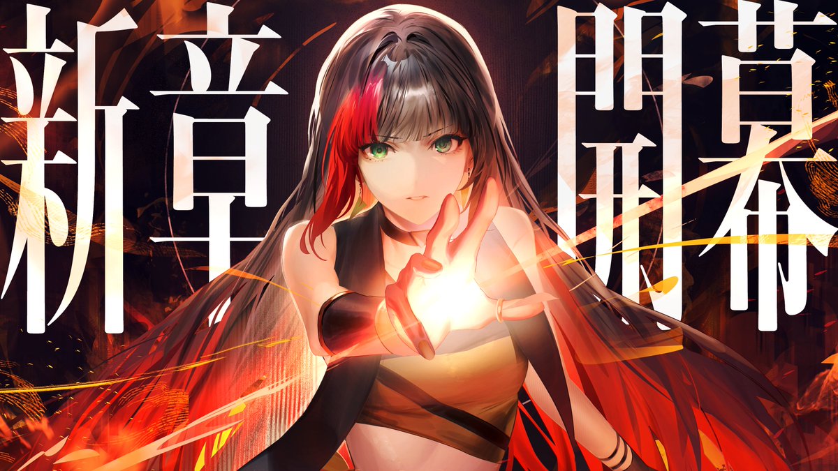 hibana_moyuru's tweet photo. 【百瀬ヒバナは、夢を諦めないために“変わる”ことにしました。】
.
今日の「新章開幕」配信で、これからの活動についてお話ししました。
そもそも百瀬ヒバナは、現実に打ちのめされて、ずたずたになった夢の欠片から生まれた存在です。
誰かが諦めてしまった何かに、もう一度火をつけられるように。
誰かの夢や人生を、歌で少しだけ支えられるように。
そんなことを願って歌い始めました。
.
でも6年活動してきて、わっちも何度も「もう続けられないかもしれない」と思いました。
環境も変わった。
使える時間も変わった。
それでも夢は変わらなかった。
.
だから今回、夢を変えるのではなく、
夢の目指し方を変えることにしました。
.
これからは、活動を支えてくれる新生TEAM HIBANAと一緒に、
Shortsも、歌ってみたも、YouTubeも、ライブも、今まで以上にちゃんと多くの方に届けられるよう、夢をかなえられるように、届けていきます。
.
でも、変わらないこともたくさんあります。
個人VTuberであること。
「わっち」であること。
みんなとの関係。
そして、歌手になりたいという夢も。
.
みんなには、無理して全部追ってほしいとは思っていません。
まずは、頭の片隅にいさせてください。
忘れないでいてくれたら、それだけでも十分嬉しいです。
逢いたくなったら配信に来てください。
歌を生で聴きたくなったら、ライブに来てください。
.
そして、もし少しだけ力を貸してくれるなら。
まだわっちを知らない誰かに、この声が届くように。
もっと遠くへ、もっと大きな場所へ行けるように。
もうひと頑張りする百瀬ヒバナを、押し上げてください。
.
新章、ここから始めます。
.
新章ついでに
・メンバーシップはじめました。
・超絶やばかっこいいHPができました。
https://t.co/4Ry6xYsNRw
・新しい歌ってみたもあがりました。
https://t.co/SnTprq7ssB
.
ここまで読んでくれてありがとう。
いつも支えてくれてありがとう。