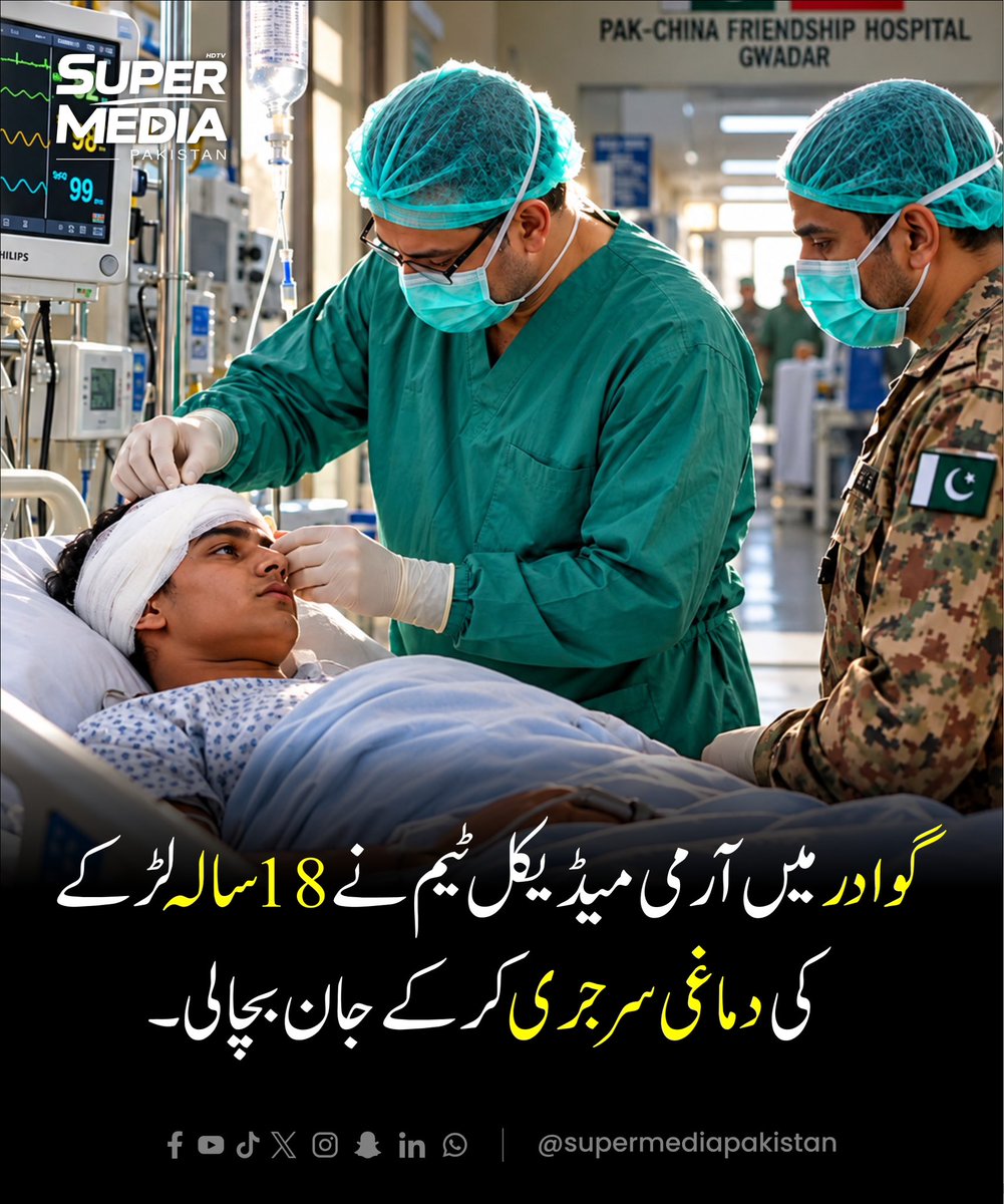 SuperMediangpn's tweet photo. 🏥🇵🇰 گوادر میں 18 سالہ لڑکے کی دماغی سرجری، جان بچا لی گئی

Disclaimer: The image is AI generated and is just for reference.

#supermediatv #smpaktv #Gwadar #BrainSurgery #HealthcarePakistan https://t.co/InrEmtD7dg
