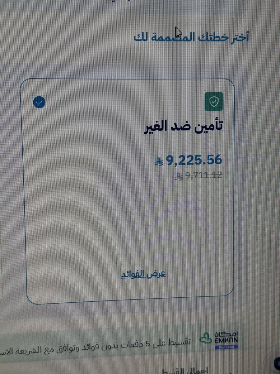 Termiinall's tweet photo. ياجماعة وش ذا الاجرام !!!!! اقسم بالله اللي يصير غير منطقي @IA_GOV @ia_care_gov 

هل هذا تأمين سيارة اقتصادية !!!!!!! https://t.co/UHUG834tMl