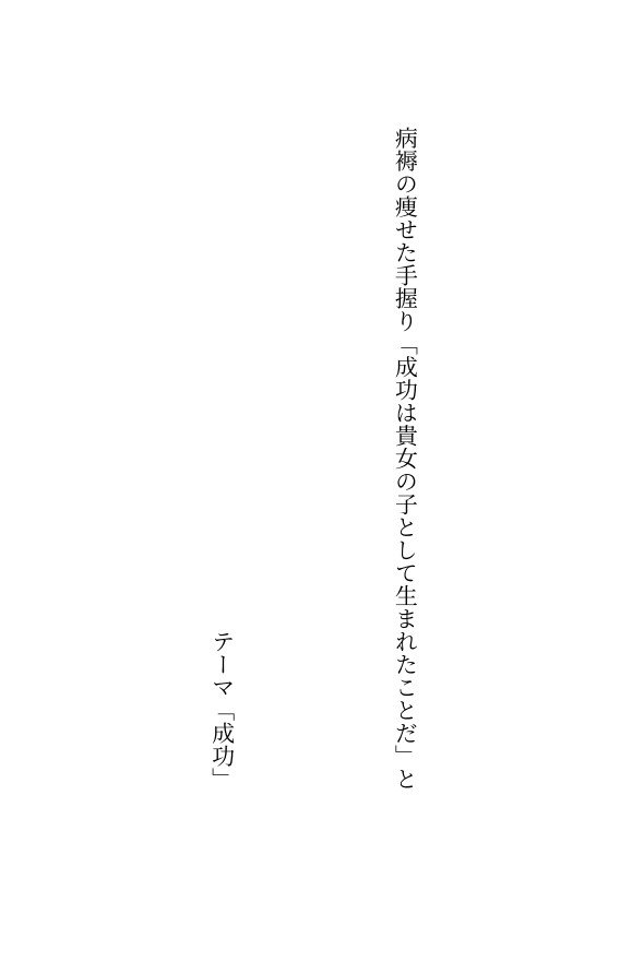 RIN_POISON's tweet photo. #いちごフレーズ 
#成功をテーマに短歌を作ろう
#短歌 #創作リハビリ https://t.co/IomKkiclfc