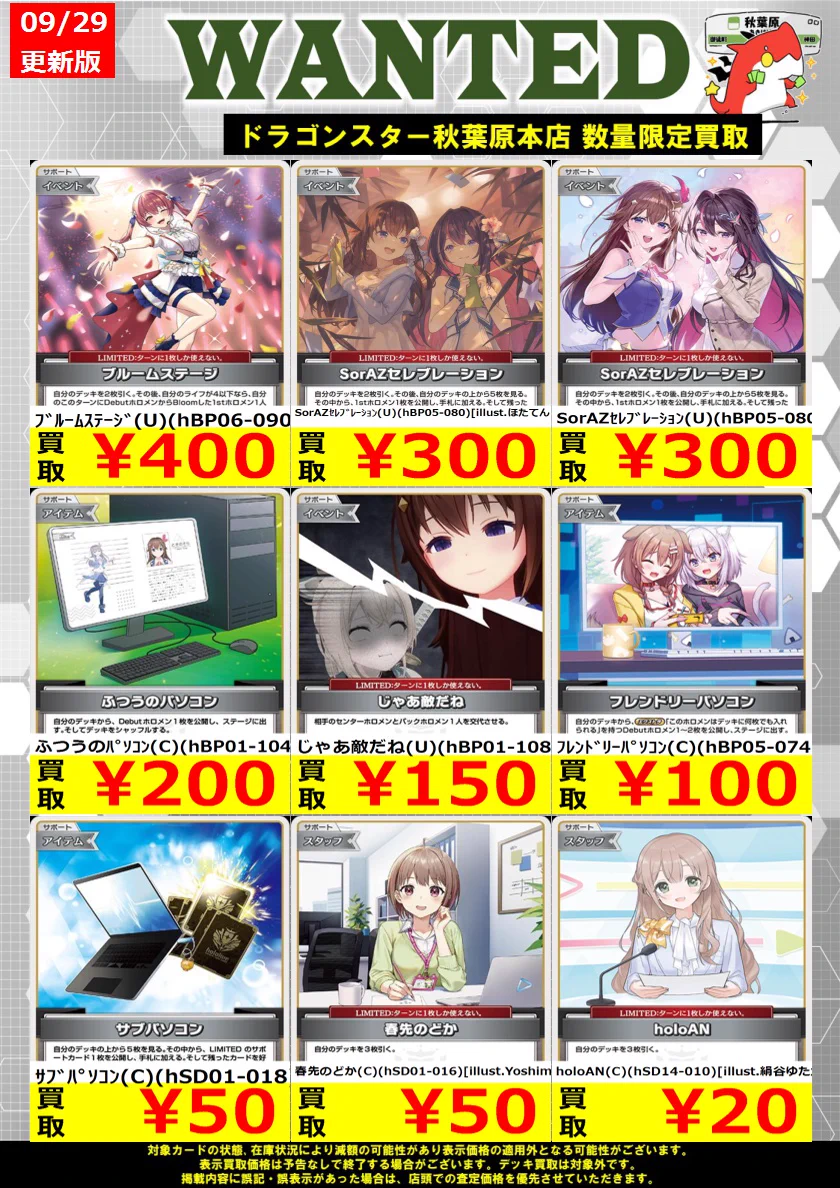 ドラゴンスター秋葉原店 on X: 