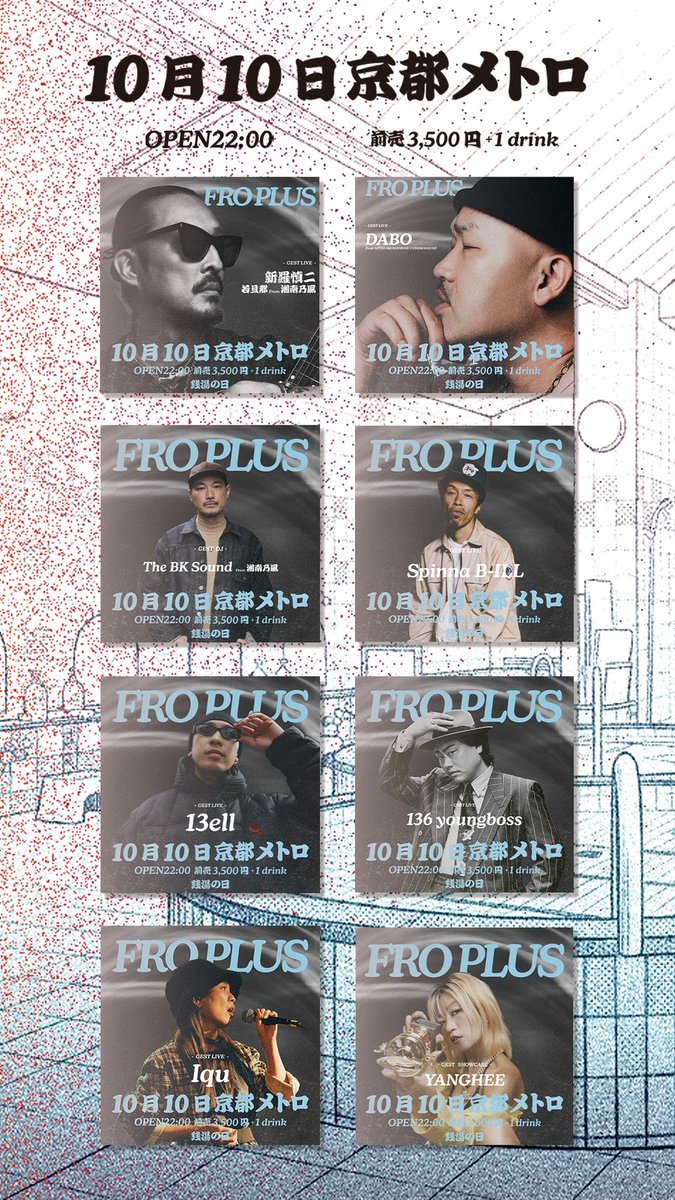 metro_kyoto's tweet photo. 【♨️10/10「銭湯の日」まであと少し！FRO PLUS @ 京都METRO♨️】

10月10日＝“銭湯の日”に、「銭湯を日常へ」を掲げるFROCLUBが京都METROを沸かす「FRO PLUS」開催！

新羅慎二（若旦那 from 湘南乃風）、DABO、Spinna B-ILL、13ELL、136youngboss、IquらによるLIVE、The BK Sound（湘南乃風）をはじめとするDJ陣まで、REGGAE〜HIP HOP、京都のストリートカルチャーが入り混じる一夜♨️

そして当日は、FROCLUBが生前お世話になった“風呂先輩”カーティスさんをフィーチャーした、「銭湯の日」スペシャルTシャツも発売！
ご家族とニックさんの協力のもと制作された、10/10ならではの一枚です。

音楽も、銭湯も、FROCLUBも。
10月10日は京都METROで、いい湯加減に♨️

イープラス前売チケットも絶賛発売中！お早めにどうぞ!!
https://t.co/wzdpG0XZEr

================
FRO PLUS
＠京都CLUB METRO

2026年10月10日(土)
Open22:00 

LIVE:
新羅慎二(若旦那 from 湘南乃風)
DABO
Spinna B-ILL
13ELL
136youngboss
Iqu

SHOW CASE:
YANGHEE

DJ:
The BK Sound(湘南乃風)
Bass Green
iD-GNZLS
MJ-Michi
SHIOTSU
グラッチェ

MC：UMA
FOOD：VIBES CURRY

[Tickets]
Adv.¥3,500+1D
Door.¥4,500+1D

★前売チケット
https://t.co/wzdpG0XZEr

詳細：
https://t.co/xz8gCtHJ5j