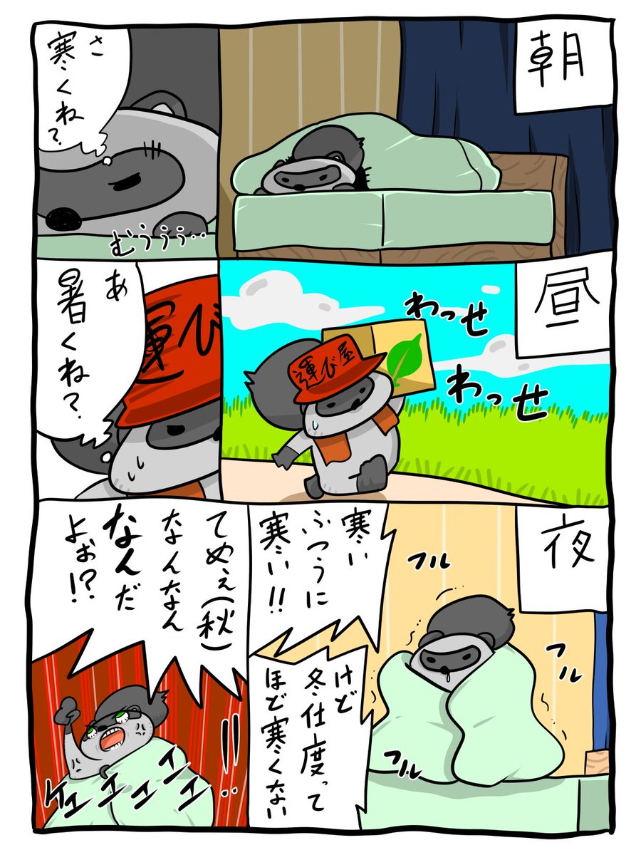 yokozatsu's tweet photo. 秋の寒暖差
#秋　
＃寒暖差
＃1ページ漫画 https://t.co/6TDn5d4Nou
