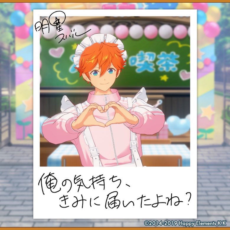 choco__92's tweet photo. 【🎈あんスタ萌え萌え文化祭🎈】

スバルにサービスしてもらったよ♪

#星萌祭の思い出 https://t.co/05mMFuZRFv