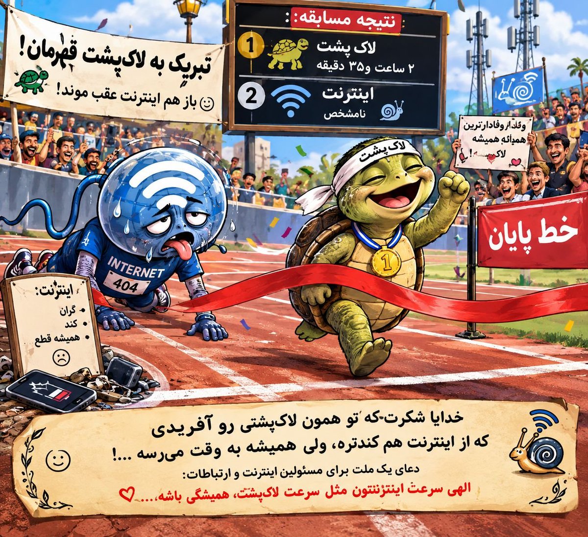qwert0ngfgc's tweet photo. فکری به حال اینترنت کنید
#صدای_مردم https://t.co/ndJlXK5umY