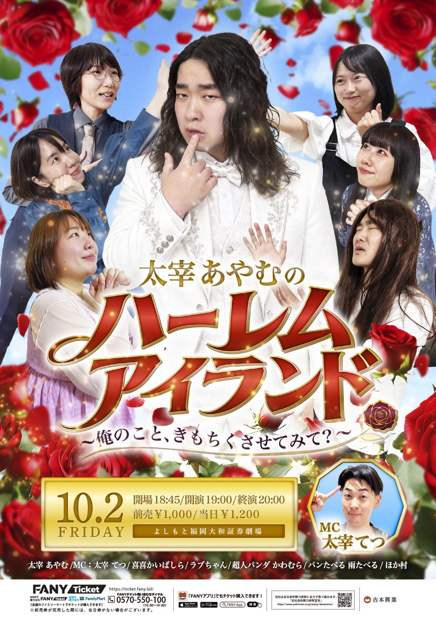 fukugeki_ysmt's tweet photo. ━━━━━━━━━━━━━━━━  
🌤️本日のフクゲキ公演情報🌤️
━━━━━━━━━━━━━━━━

🌹19:00開演
『太宰あやむのハーレムアイランド～俺のこと、きもちくさせてみて？～』

福岡中の女性芸人を巻き込んだ激キモライブが実現してしまいました。
せめてたくさんの方に来ていただかないと採算が合いません。

太宰 あやむ
MC：太宰 てつ／喜喜かいばしら／ラブちゃん
超人パンダ かわむら／パンたべる 雨たべる
ほか村／メタルラック 美意識タカシ／やゆよ 一番

チケットはこちら👇
🎫https://t.co/Mnsqv3xByg

🧑‍⚖️20:30開演『太宰てつpresentsフクゲキ裁判～絶対に許せない人1選～』

許せない思いをぶつけ合う太宰てつ主催のフクゲキ裁判！
絶対に「ない」もの1選、「最後まで目が離せ」

太宰 てつ
タルラック 美意識タカシ／メリコンドル
太宰 あやむ／かば鴉 イースト亮次郎
喜喜かいばしら ぶんぶん／パスタとパスタ
スポットライト パーティー！今田
TO5 渡辺まさる／超人パンダ

チケットはこちら👇
🎫https://t.co/ln94iycBWq

当日券は開場時間の18:00より販売いたします‼️
皆様のご来場お待ちしております🌈