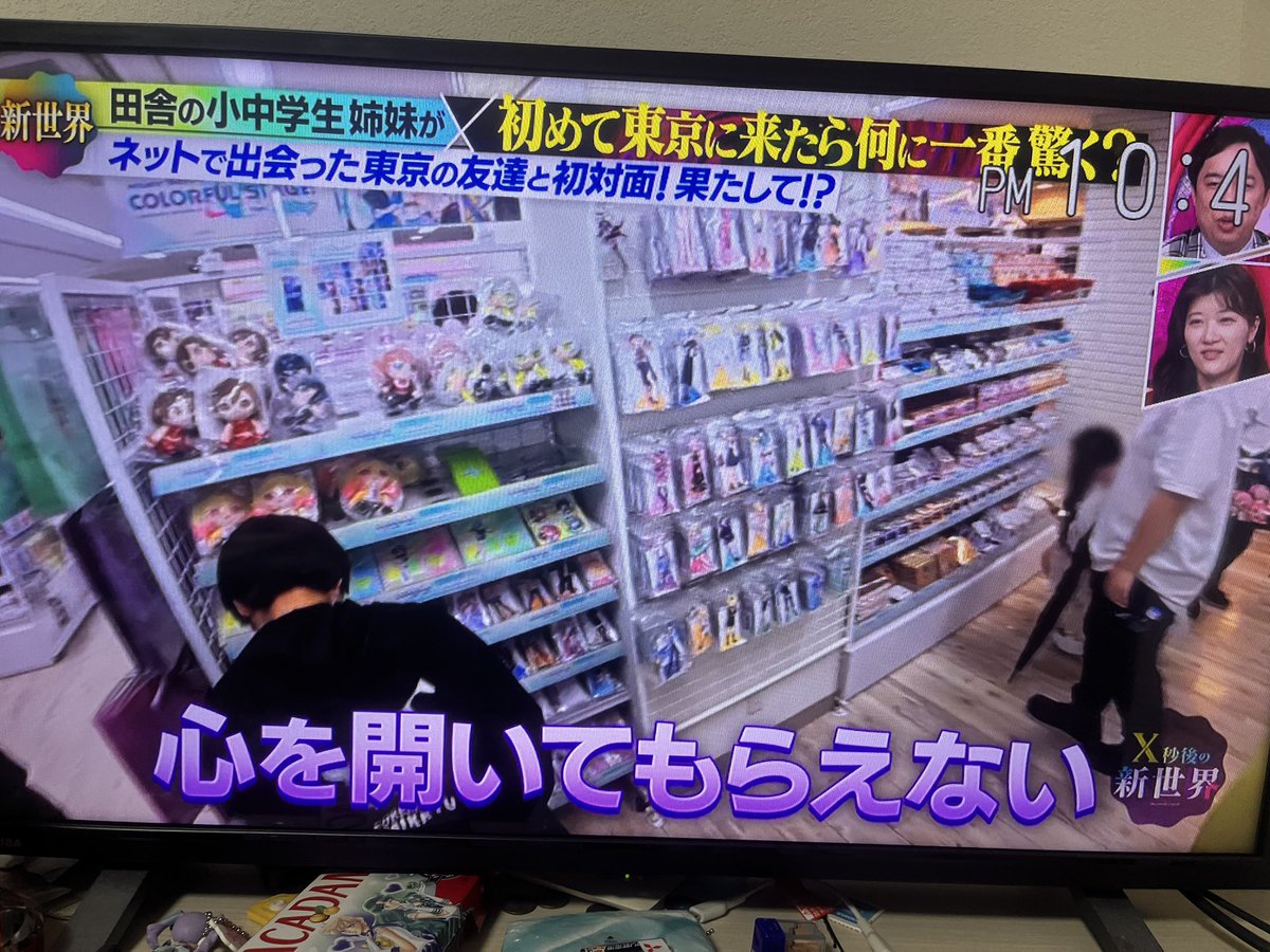 Tykyummy's tweet photo. なんか地上波でプロセカって単語が聞こえた気が… https://t.co/YthKfBj8gR