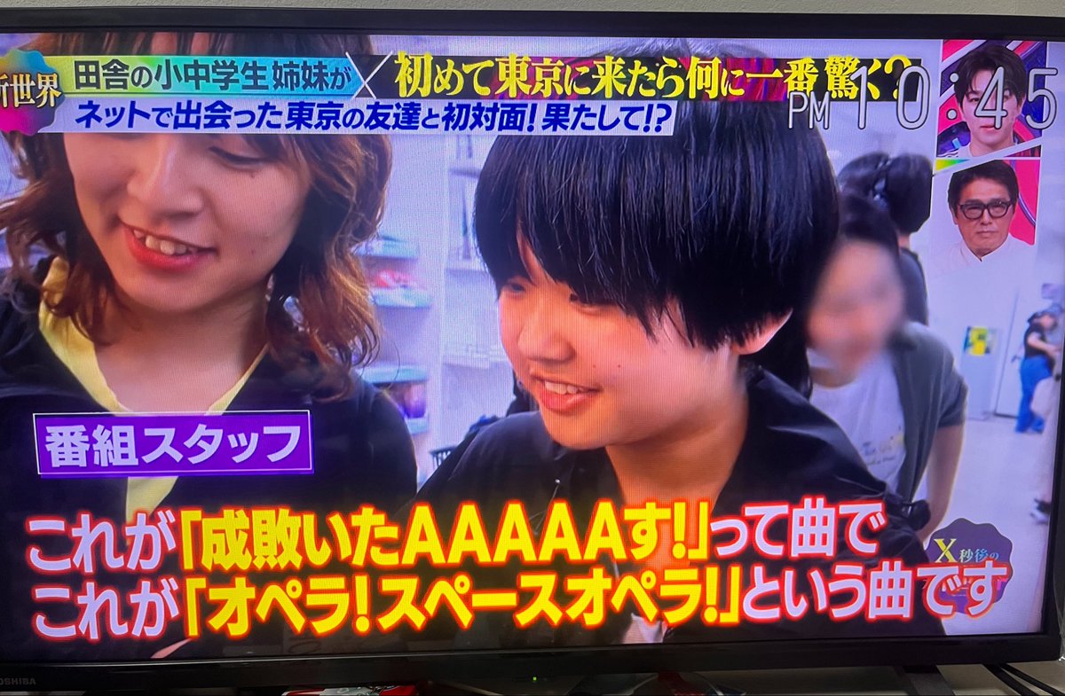 Tykyummy's tweet photo. なんか地上波でプロセカって単語が聞こえた気が… https://t.co/YthKfBj8gR