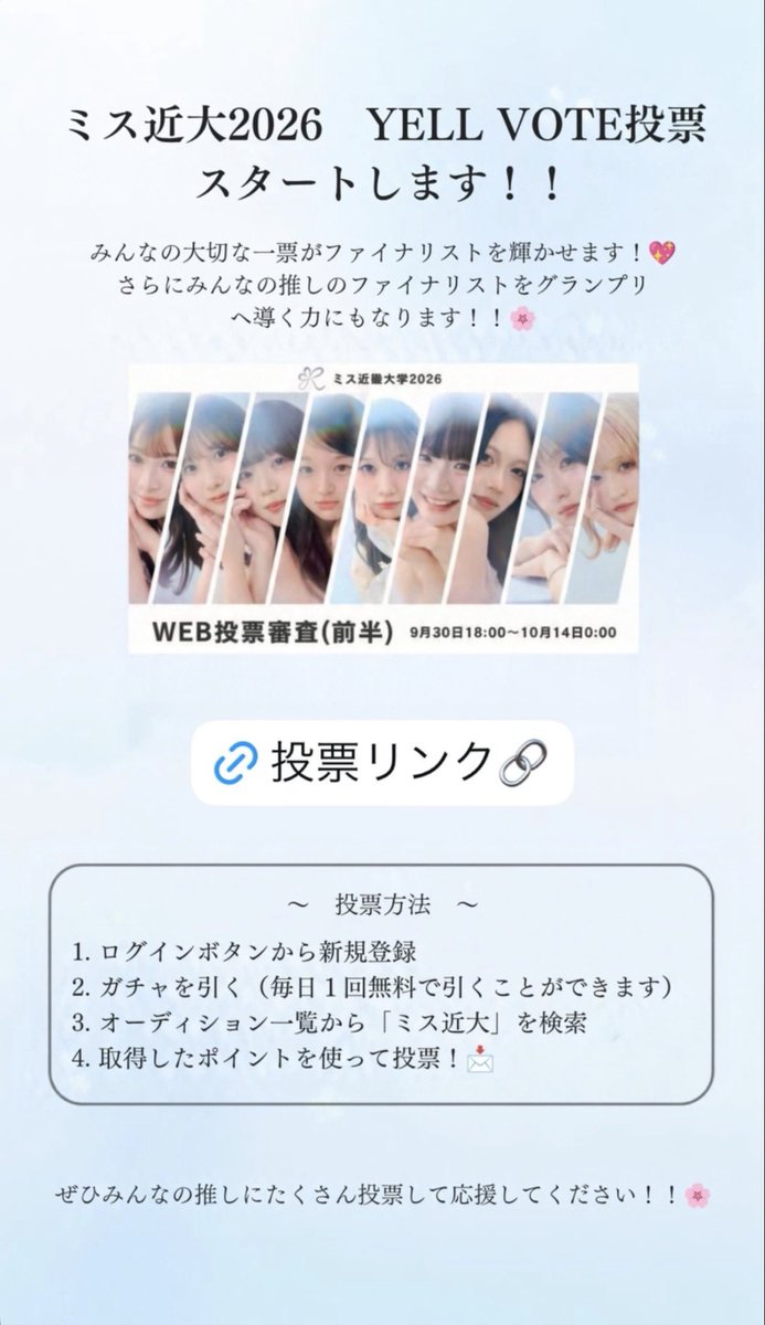 misskindai26_2's tweet photo. ＼ついに明日18:00〜投票がスタートします😭🗳️🩷／

グランプリを目指すためには、
みんな一人ひとりの応援が本当に大きな力になります🥺✨

明日すぐひよぽち🐣できるように、
今のうちに登録して待っててね👓🩶
よろしくお願いします！🎀

🔗 https://t.co/ivPqg33Tc7 https://t.co/68f29kui3H