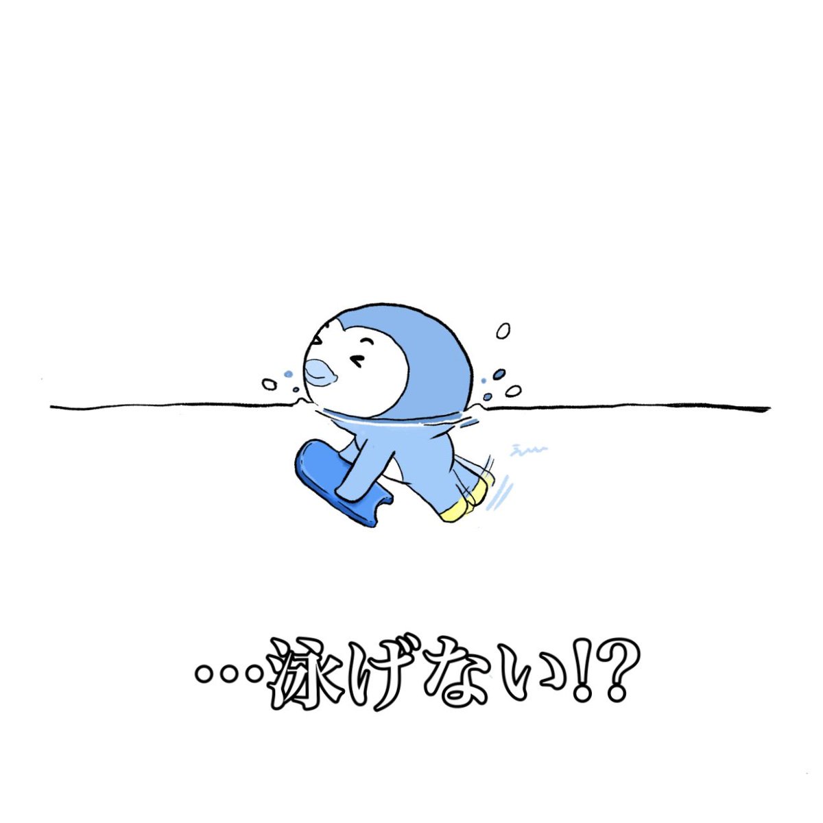 ebiiiii_gori's tweet photo. 俺も泳げない…ってこと？🐧 https://t.co/dICQPpm9Rz
