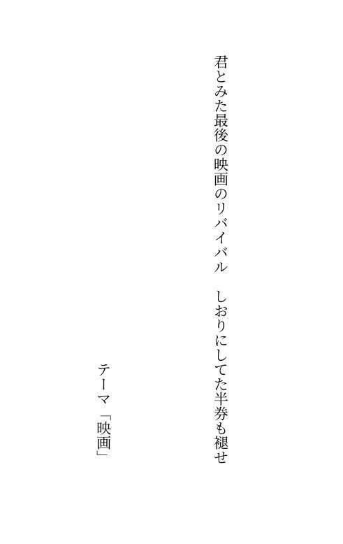 RIN_POISON's tweet photo. 一日勘違いしてひねってしまった一首も、供養のためにあげておきます🙏

#いちごフレーズ 
#映画をテーマに短歌を作ろう
#短歌 #創作リハビリ https://t.co/80GiwObmPq