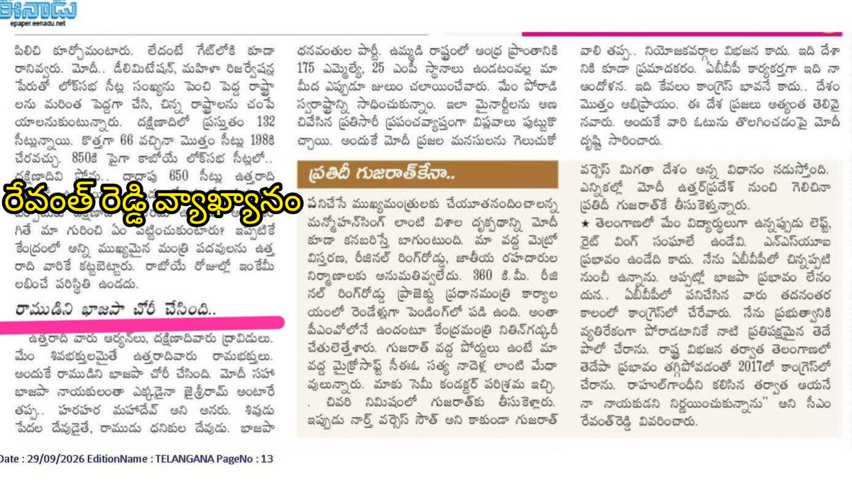 VisharadanDr's tweet photo. రాహూల్ గాంధీ ఆర్యుడని,రామ భక్తుడని అంటున్న రేవంత్ రెడ్డి 
🔷🔶🔷🔶🔷🔶🔷🔷🔶🔷

రేవంత్ రెడ్డి..రాముడు ఆర్యుల దేవుడు, ధనికుల దేవుడు-శివుడు పేదల దేవుడు,ద్రావిడుల దేవుడు అంటూ అగ్ర వర్ణాలని అదృశ్యం చేస్తున్నాడు. 
ఇది తప్పు. శివుడు భారతీయ శూద్రుల బీసీ,ఎస్సీ, ఎస్టీ ల దేవుడు, రాముడు భారతీయ అగ్రవర్ణాల దేవుడు. 
ఇది అసలు కథ. రేవంత్ కుట్ర కథ లెక్క తప్పింది ఎట్లా అంటే..! రేవంత్ రెడ్డి,రాహుల్ గాంధీ లు  కాంగ్రెస్ రెడ్లు వేల కోట్లకి అధిపతులు ఐతే మరి వీరి దేవుడు రాముడే కదా.! ఇది రుజువు చేసుకున్నాడు పాపం రేవంత్. మరొక్క విషయం..రేవంత్ రెడ్డి అంటున్నాడు.. ఉత్తరభారతీయులు అంతా ఆర్యన్ లు దక్షిణ దేశీయులు అంతా ద్రావిడులు అనడం కూడా పూర్తి గా అసత్యం. అంటే రేవంత్ రెడ్డి దృష్టి లో ఉత్తరభారతం లోని బిసి ఎస్సీ ఎస్టీ లను కూడా ఆర్యులు అంటున్నాడు,దక్షిణ భారతీయ అగ్ర వర్ణాలను ద్రావిడులు అంటున్నాడు.. ఇది ఎక్కడి దుర్మార్గ పిడి వాదం..ఈ భావ జాలం దెబ్బతో దక్షిణ భారత అణగారిన వర్గాల పై  ఇక్కడి అగ్ర కులాలు శాశ్వత పెత్తనం చేయొచ్చు..శత్రువే లేకుండా ఇక్కడివారిని బానిసలు గా మార్చుకోవచ్చు అనుకుంటున్నాడు. కానీ ఫూలే అంబేద్కర్ ఖడ్గం తో ఎవడు ఆర్యుడో ఎవడు ద్రావుడు డో,ఎవడు అగ్ర వర్ణమో,ఎవరు అనగారిన వర్గ మో ఒట్టిగనే పసిగట్టి  పట్టుకుంటాం.
 అంటే రేవంత్ రెడ్డి కుట్ర ప్లాన్ ఏంటి అంటే..! భవిష్యత్తు లో బీసీ ఎస్సీ ఎస్టీలు ఒక్కటి కాకుండా ద్రావిడ పేరుతో అగ్రకులాలు అణగారిన కులాల కి శత్రువులు గా కనపడకుండా ఉంచడం దీని మతలబు.రెండు KCR తెలంగాణ వాదాన్ని మాయం చేయడం. 
ఇంతకీ రేవంత్ రెడ్డి ఇక్కడ పొరపాటు చేసింది ఏంటి అంటే..నెహ్రూ కుటుంబాన్ని,రాహుల్ గాంధీ నీ మరియు ఉత్తరాది కాంగ్రెస్ పార్టీ వారి నందరిని కూడా ఆర్యులని ఇరికించాడు ..అందుకని ఇందుమూలం గా  వీరి నందరిని తన్ని తరిమేయమని అర్ధం.
#RahulGandhi
#Congress 
#Revanthreddy 
#BCSCST