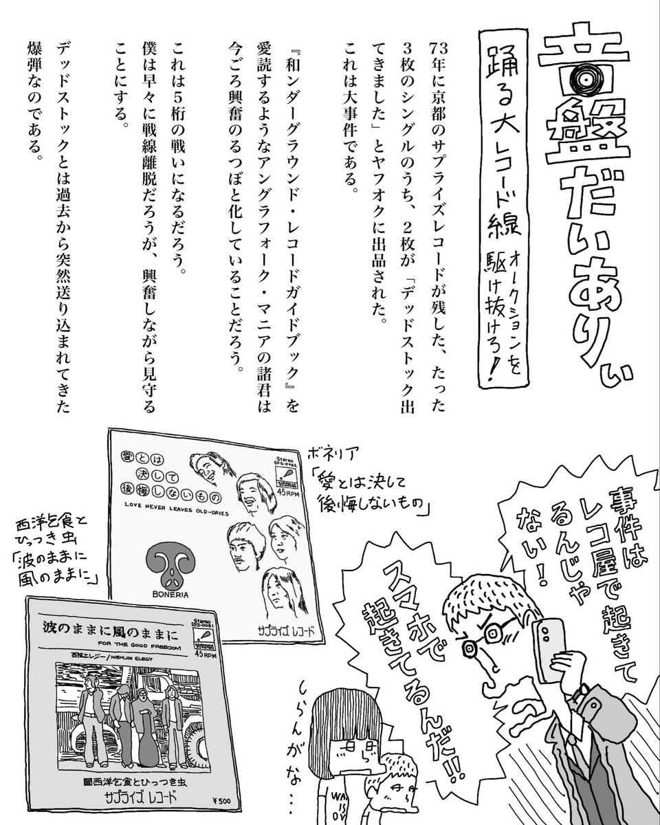 kone_narise's tweet photo. #音盤だいありぃ 
サプライズレコードのシングル盤が出品される事自体が稀なのに、まさかのデッドストック放出とは。残り一枚の「薔羅門」のシングル盤もありませんか？出品者様…
#和ンダーグラウンドレコードガイドブック 
#アングラフォーク 
#地方の普通の音楽ファンの有益性ゼロ日記 https://t.co/LrlDSBUKxF