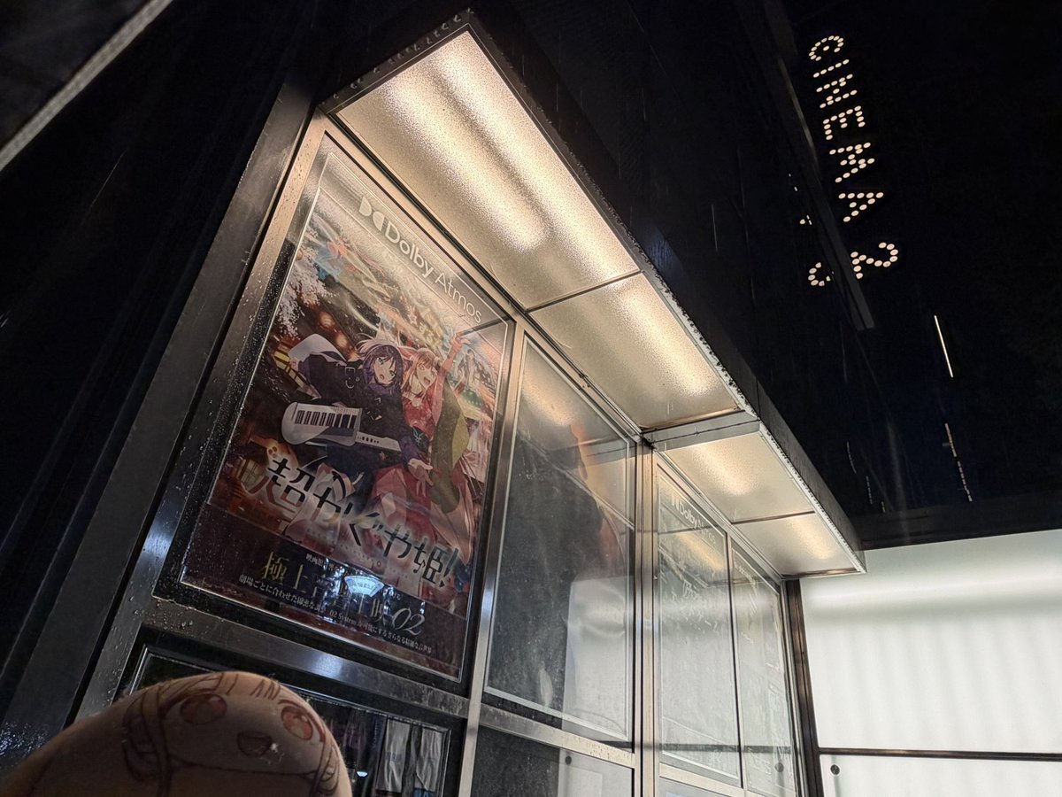 kokagex's tweet photo. 実家のような安心感(*´∇｀*)

ということで、今日は久しぶり(卒業舞台挨拶の鑑賞以来)のシネマシティのaスタジオでした。花火の響きを感じたくなったので(*´∇｀*)

やはり広いシアターなので余裕を感じる鳴りっぷり、響きっぷりで良かったー

#超かぐや姫復活上映 https://t.co/EBa4s8I9F3