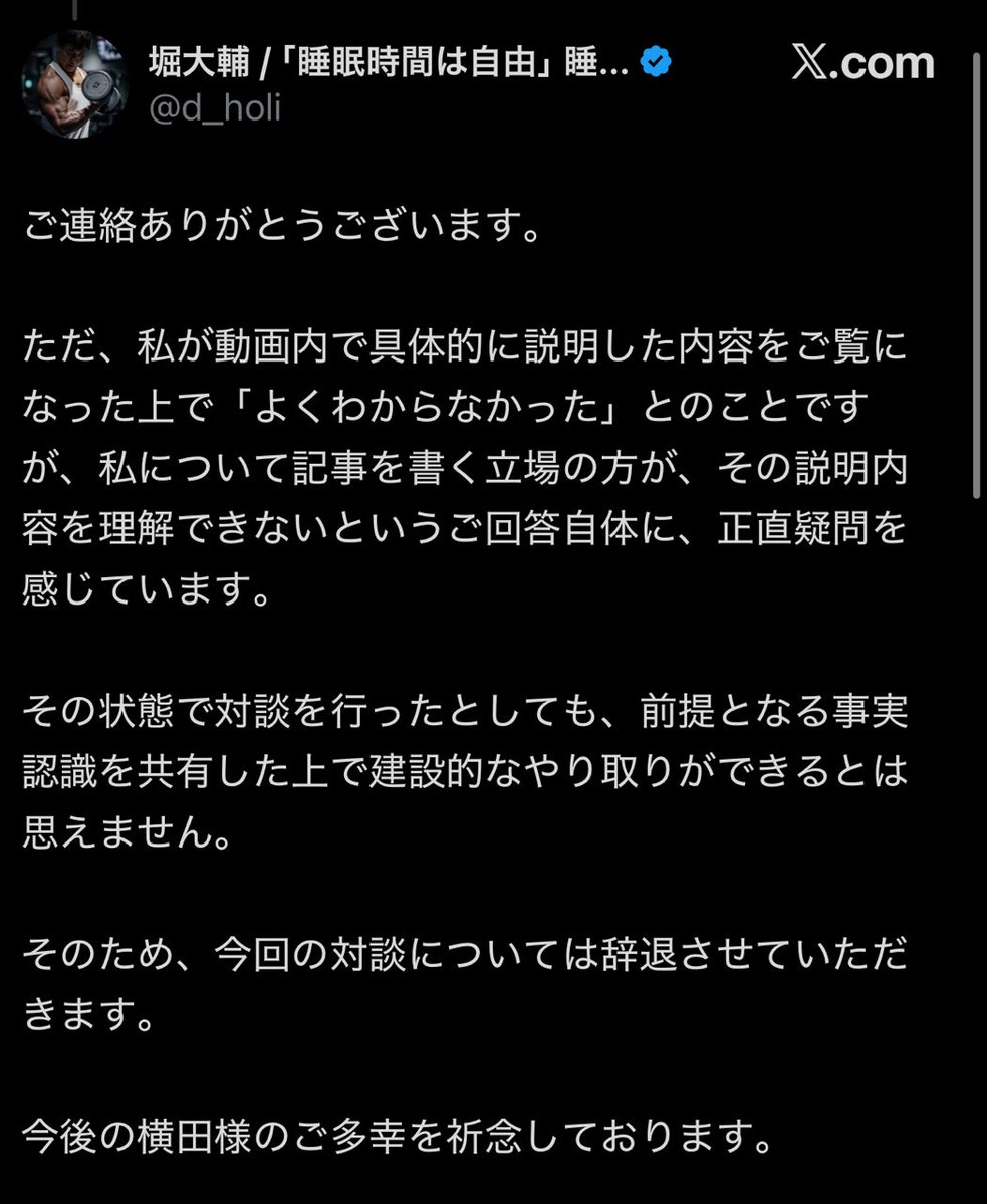 19880807kk's tweet photo. 対談やコラボは断らない、とあれだけ豪語してたのに

兼子ただし先生の件から引き続き横田増生さんの要請も断るんですね

その一方で何の有意義性もないマンジャロキャバ嬢には20秒でコラボ即決しましたね

堀大輔は人の睡眠の悩みを解決して笑顔にしたいんですよね？

なら兼子ただし先生しかり横田増生さんのような方々と意義のある対談をされて

ご自身のプログラムの安全性および信憑性をより多くの方々に認識してもらい

安心して受講してもらうことが、人々の笑顔や不安の改善に繋がると思うんですが？

言ってることと、やっていることの乖離が凄まじいですよ？今に始まったことではありませんがね