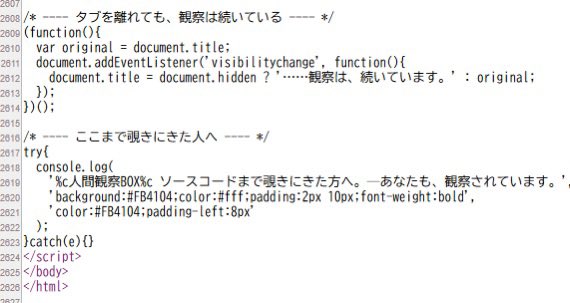 hen_kutsu_ou's tweet photo. 余談ですが最近の体験型コンテンツってAIのおかげかLPが常に完成度高くてハズレ作品でもマシに見えるよなーと思いつつ人間観察BOXのソースを見たら、なかなか面白かった。こういうことできるんだ！
……というか我々が観察されていることはすでに示唆されていたのである。 https://t.co/osu7toQuiO