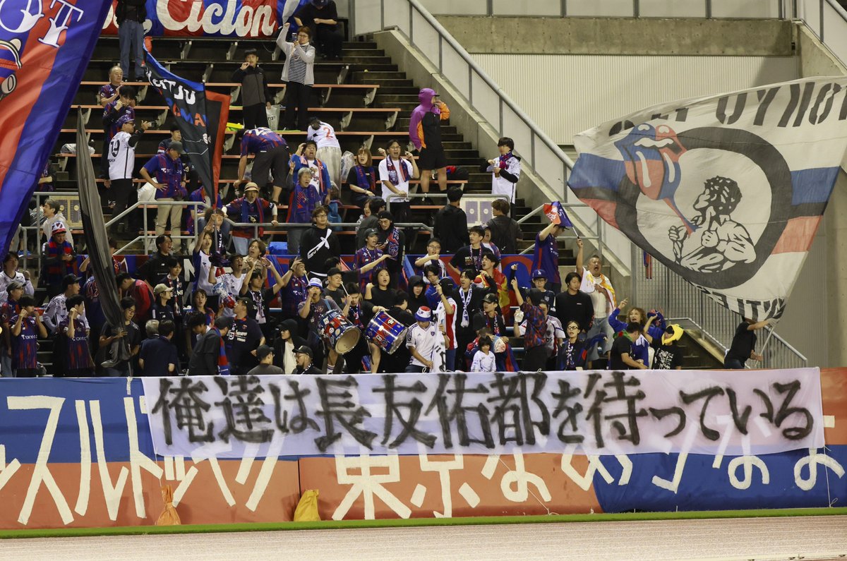ehime_sports's tweet photo. FC東京サポーターは、けがで戦線離脱となってしまった愛媛出身のレジェンド・ #長友佑都 選手に関する横断幕を掲げていました。私たちも復帰を心待ちにしています！
試合には、前 #FC今治 の大森理生選手も出場しました。 https://t.co/rXLLGyPikO