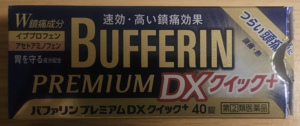 furalyman's tweet photo. 気圧とか湿度が悪さをしてるはずなので、そんな時はあんまり頭痛薬に頼ったらダメということも分かってるけど、仕事中から続く鈍い痛みと不快感が気持ち悪くて食後にのみました💊 https://t.co/nuwc9wQflj
