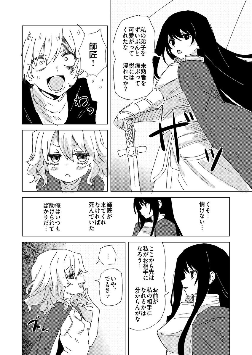 WorldMissManGM's tweet photo. 主人公のピンチに
師匠が助けに来る
激熱展開が大好きなのですが

みんな好きですよね？ https://t.co/uKvtDKiMv6