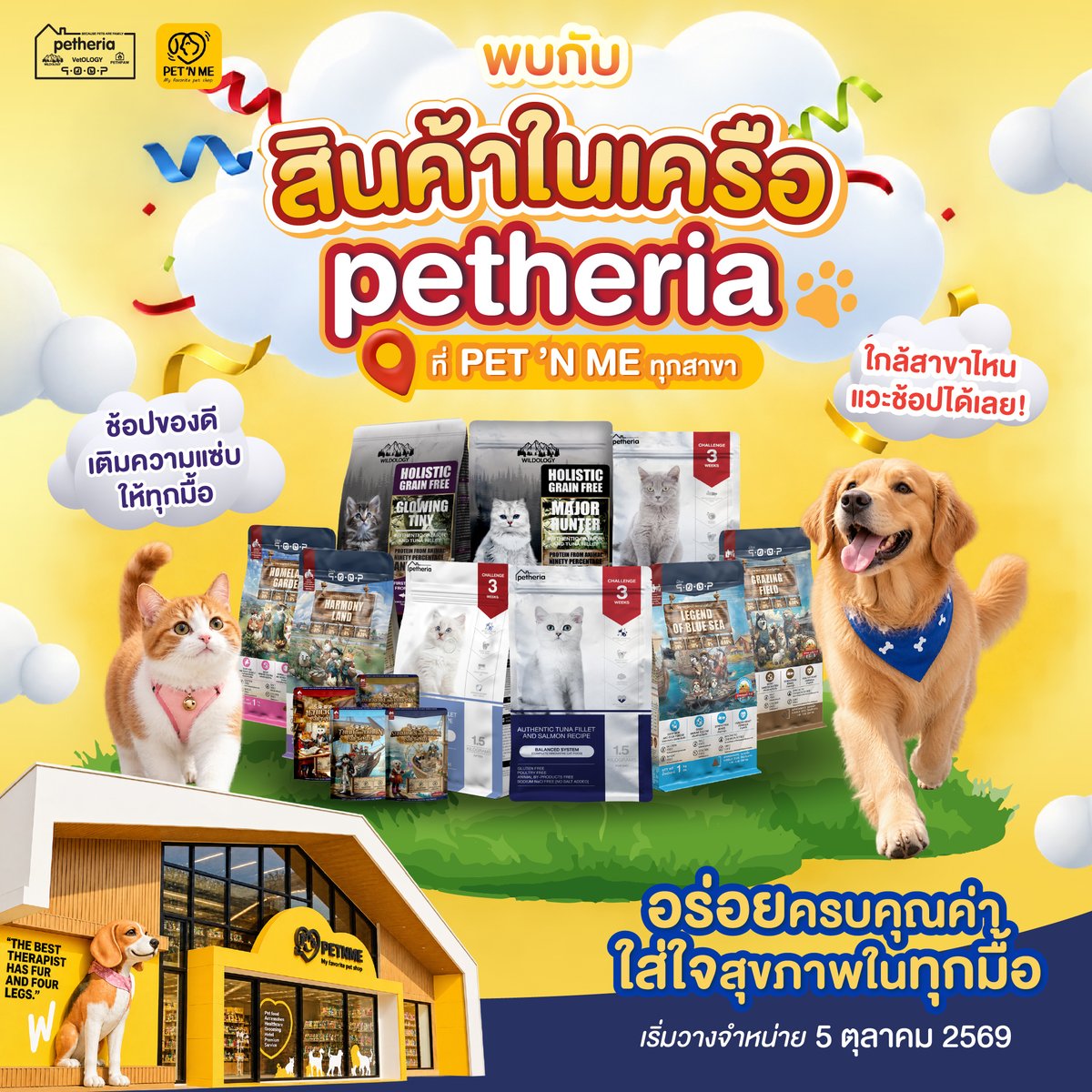 petheriaFamily's tweet photo. 📣 ข่าวดีสำหรับเหล่าทาสและคนรักน้องหมาน้องแมว 🐾
petheria ยกทัพความอร่อย บุก PET ’N ME เร็ว ๆ นี้ 🐶🐱

เตรียมพบกับ สินค้าในเครือ petheria ที่คัดสรรมาให้น้อง ๆ ได้เลือกช้อปกันแบบ ครบครัน ที่ "PET ’N ME" ทุกสาขา 🛍️✨

ไม่ว่าจะเป็นอาหารสุนัขหรืออาหารแมว
petheria, qoop และ WILDOLOGY
มาพร้อม ความอร่อยและคุณภาพ พร้อมใส่ใจสุขภาพในทุกมื้อ 💕🐾

📅 เริ่มวางจำหน่ายวันที่ 5 ตุลาคม 2569 เป็นต้นไป
ใกล้ PET ’N ME สาขาไหน เตรียมพุ่งตัวไปเลือกมื้อโปรดให้น้อง ๆ กันได้เลย 🥳🐾

#petheriaXPETNME
#petheria
#qoopBYpetheria
#WILDOLOGY