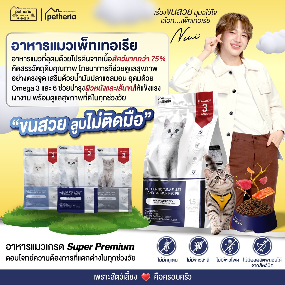 petheriaFamily's tweet photo. 📣 ข่าวดีสำหรับเหล่าทาสและคนรักน้องหมาน้องแมว 🐾
petheria ยกทัพความอร่อย บุก PET ’N ME เร็ว ๆ นี้ 🐶🐱

เตรียมพบกับ สินค้าในเครือ petheria ที่คัดสรรมาให้น้อง ๆ ได้เลือกช้อปกันแบบ ครบครัน ที่ "PET ’N ME" ทุกสาขา 🛍️✨

ไม่ว่าจะเป็นอาหารสุนัขหรืออาหารแมว
petheria, qoop และ WILDOLOGY
มาพร้อม ความอร่อยและคุณภาพ พร้อมใส่ใจสุขภาพในทุกมื้อ 💕🐾

📅 เริ่มวางจำหน่ายวันที่ 5 ตุลาคม 2569 เป็นต้นไป
ใกล้ PET ’N ME สาขาไหน เตรียมพุ่งตัวไปเลือกมื้อโปรดให้น้อง ๆ กันได้เลย 🥳🐾

#petheriaXPETNME
#petheria
#qoopBYpetheria
#WILDOLOGY