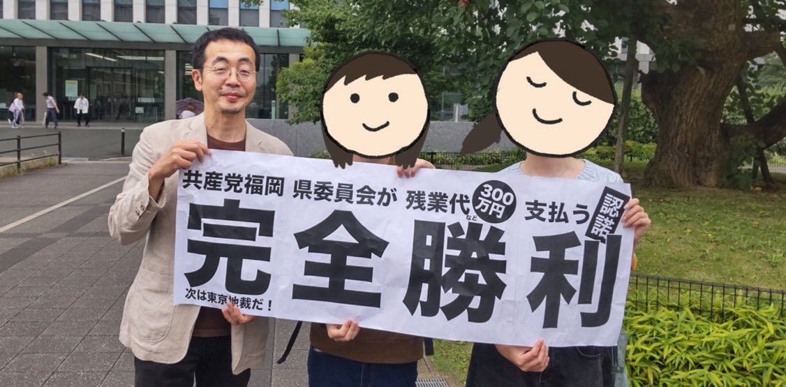 togootto's tweet photo. 【朗報】共産党職員が残業代未払いで日本共産党に労働裁判からの完全勝利、300万を勝ち取る！！！

共産党員のみんな、訴訟しよーぜwwwwwww https://t.co/lMjsgQtTMD