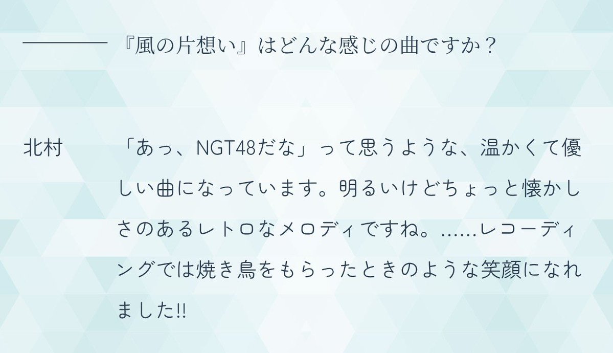 sukiNGT48's tweet photo. 期待が増していくな
#風の片想い https://t.co/a4h83fjqz7