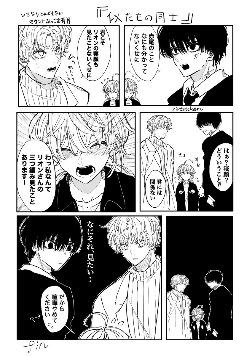 rafurans1315's tweet photo. 『マウント』
ronさん総受けっぽい https://t.co/F8Y5vBnahl