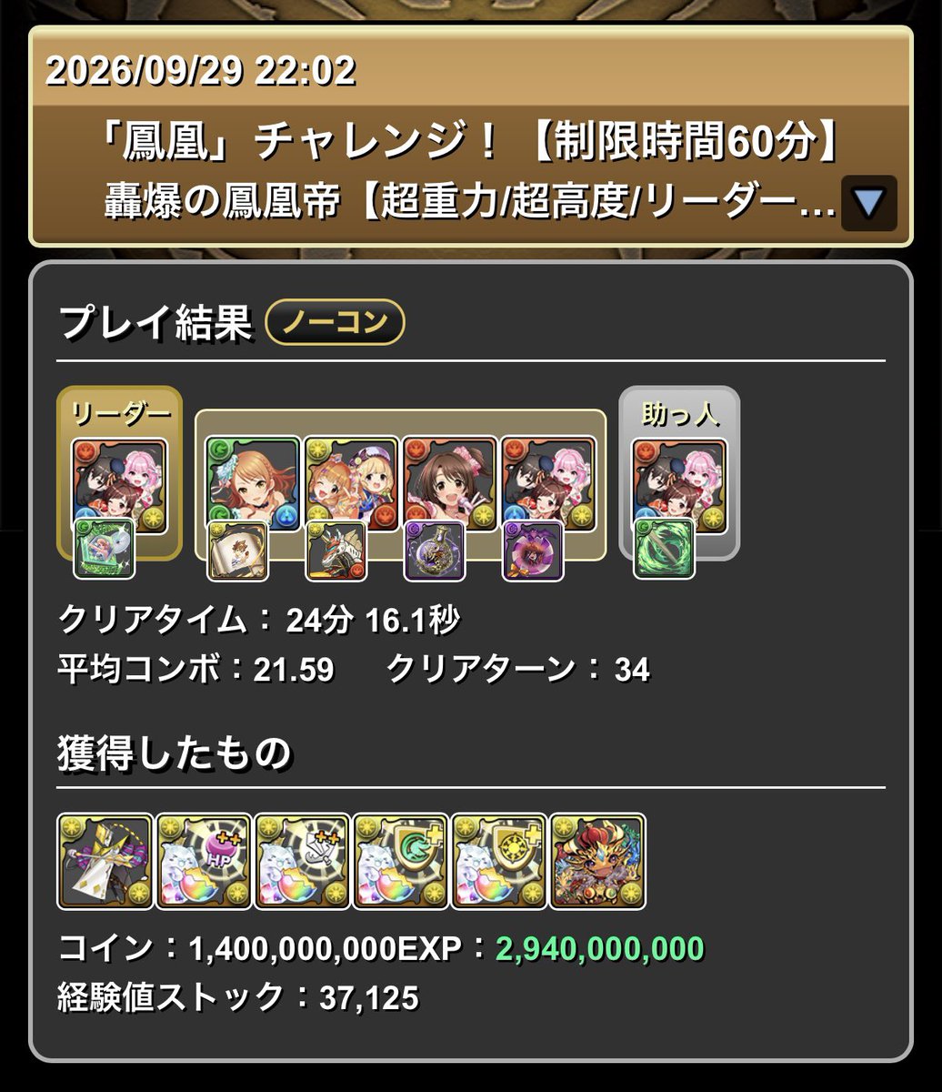 0102_ro's tweet photo. #パズドラ 
鳳凰チャレンジ
ユニクスでクリアしました！！！
ㅤ
ユニクス3体＋ハピハピツイン1体で
・5100億ループ
・毎ターン7×6マス使用
・2ターンに一度1ヘイスト https://t.co/kPPN5AdQDl