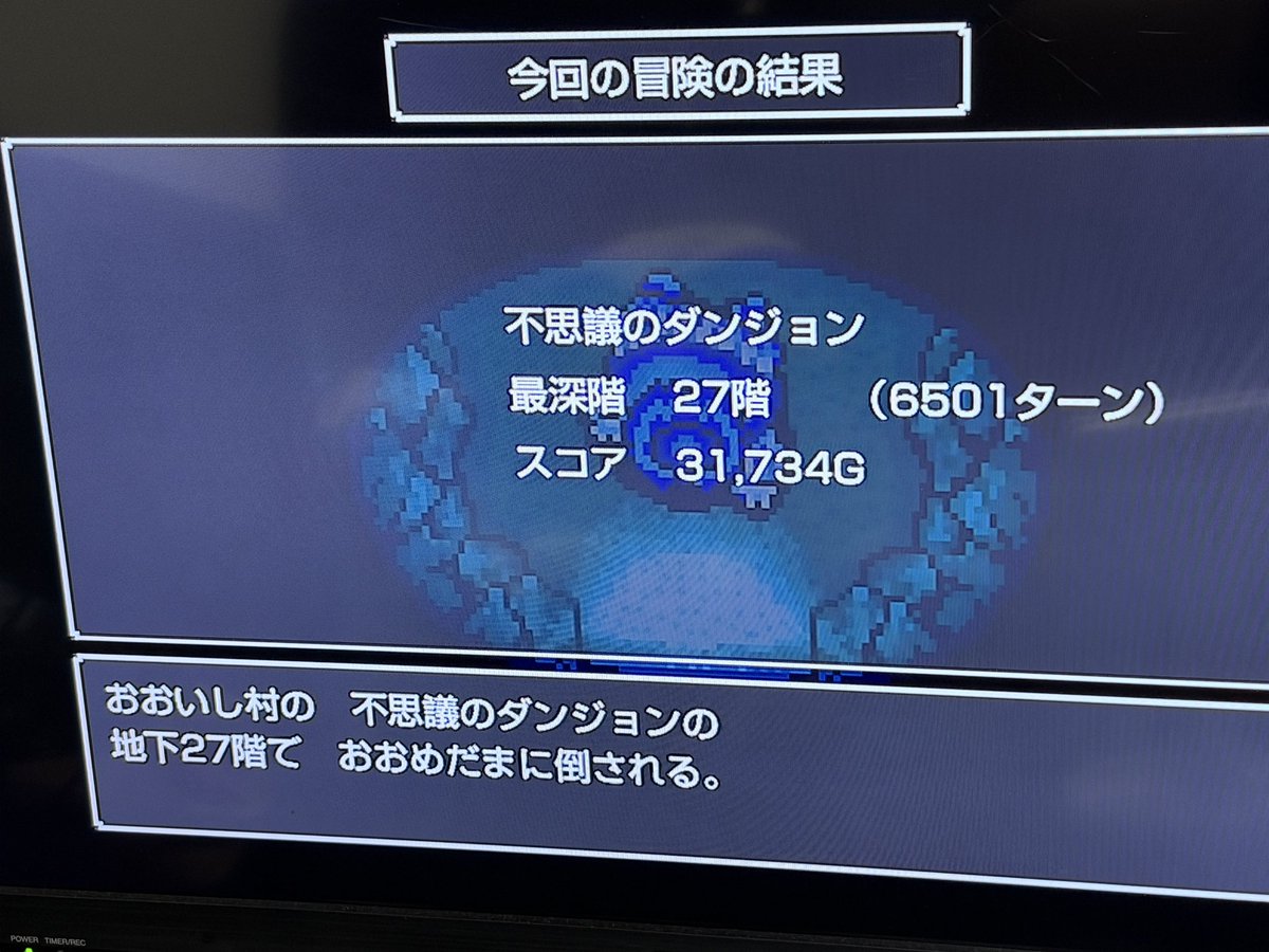 pekosukento's tweet photo. 令和の覇権ゲームトルネコの不思議なダンジョン始めたよ
最後の最後でモンスターハウス1フロアで殺しにくるのやめて https://t.co/dbtomlA5eg