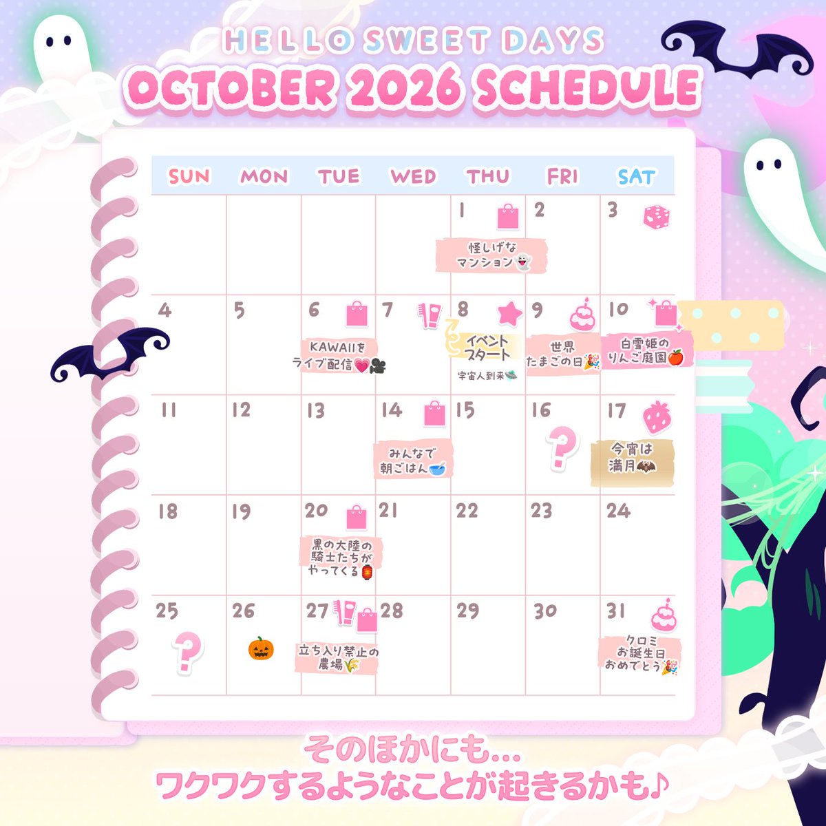 SweetDays_JP's tweet photo. ✨予告✨

10月のスケジュールを
一足先に見せちゃうよ💕

どんなワクワクが待ってるかな👀

お見逃しなく❗

#ハロスイ https://t.co/LNIfSmhbZl