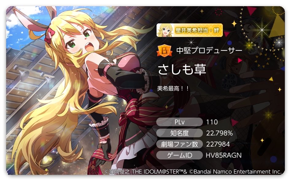 Sashimosub's tweet photo. #ミリシタ名刺 
同僚枠めっちゃ空いてます！！
星井美希担当です。よろしくお願いします！ https://t.co/noBLooJ2KK