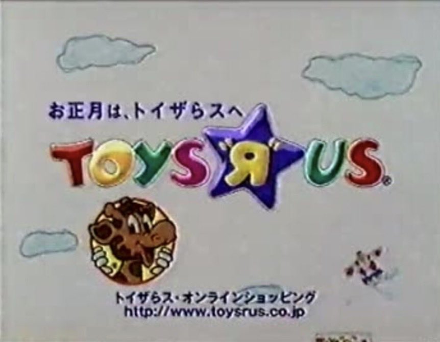 lki0vd's tweet photo. あれっ、トイザらスって日本マクド（2702）がやってたんじゃないんだ。こちらは靴屋さんのチヨダ（8185）が潰したハローマックみたくならなくてよかったね。
PPIH（7532）はトレンド転換するかな？行けそうなら逆張り狙いでエントリーしようかなぁ〜 https://t.co/HHorSpKa32