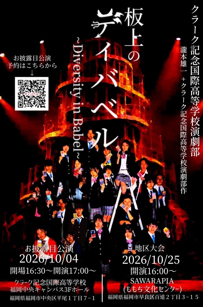 YasuyukiST's tweet photo. この場所で舞台に立つなんて？
もうすぐ日曜日です!
予約を取って是非お越しください
#かっこん党 #クラーク記念国際 https://t.co/9M5abKR1Je