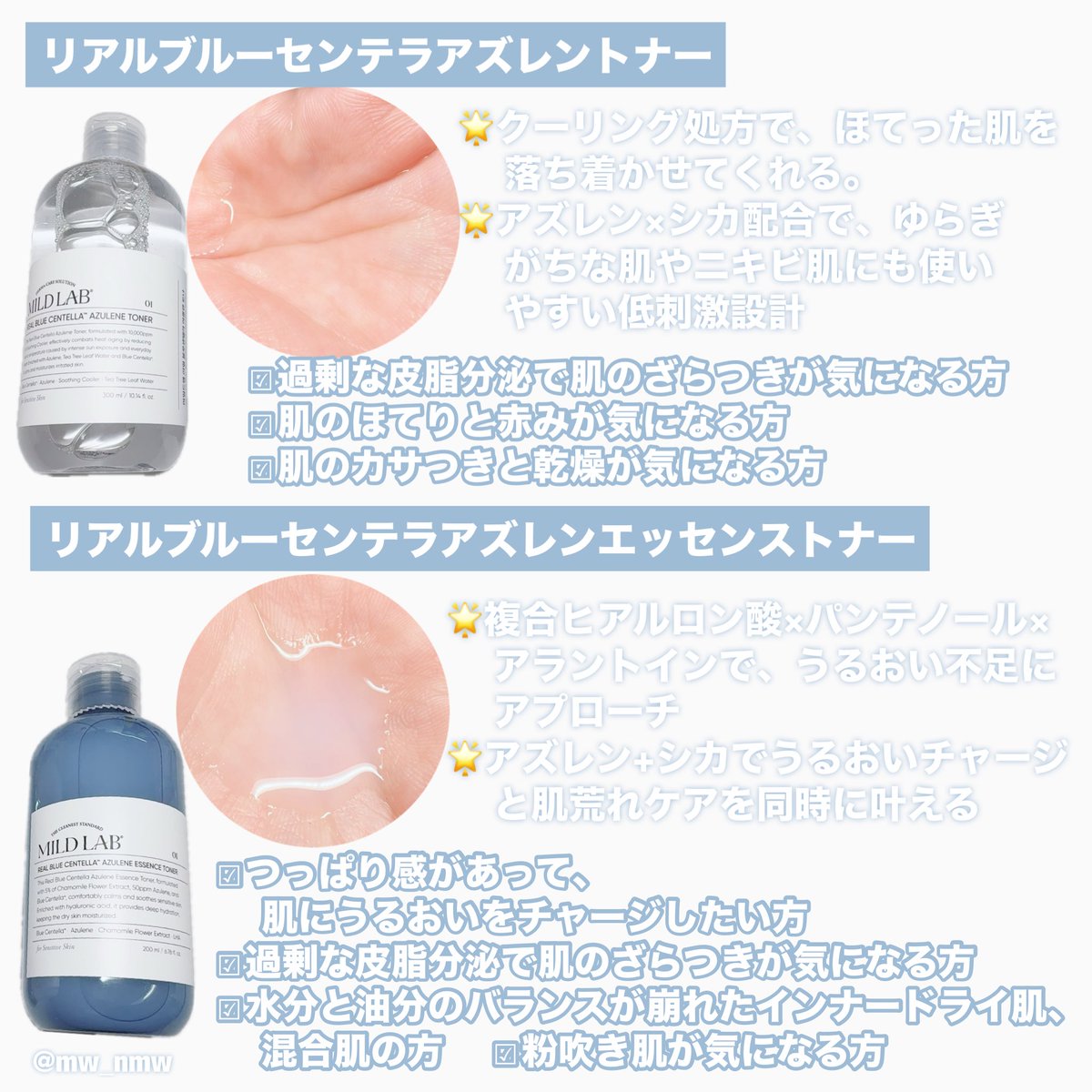 mw_nmw's tweet photo. 【PR】
MILDLAB様より頂きました🎁🩵

♡アズレントナー
さらっとしたウォータータイプで毎日負担なく使える◎

♡アズレンエッセンストナー
とろみのあるテクスチャーで、
ベタつきにくく肌馴染みが良い◎
もっちり肌へ✨

#マイルドラボ #MILDLAB #アズレン #化粧水 https://t.co/Gq7qB8QrzZ