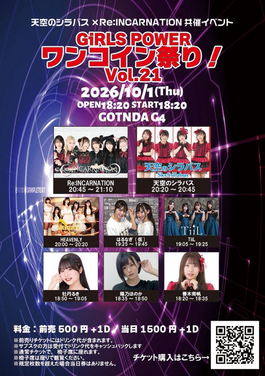 skysyllabus's tweet photo. 渋谷BAIAでアイドル祭り！SP！ありがとうございました🤟🥂

次回ライブは10月🌰スタートライブ🎤
【10/1】天空のシラバス×Re:INCARNATION共催イベント
GiRLS POWER ワンコイン祭り！Vol.21

⏰OPEN1800／START1820
📍GOTANDA G4
前売500円+1D当日1500円+1D

🎫https://t.co/hrNHa1UMBL
#天空のシラバス https://t.co/9AA2lEoHy3