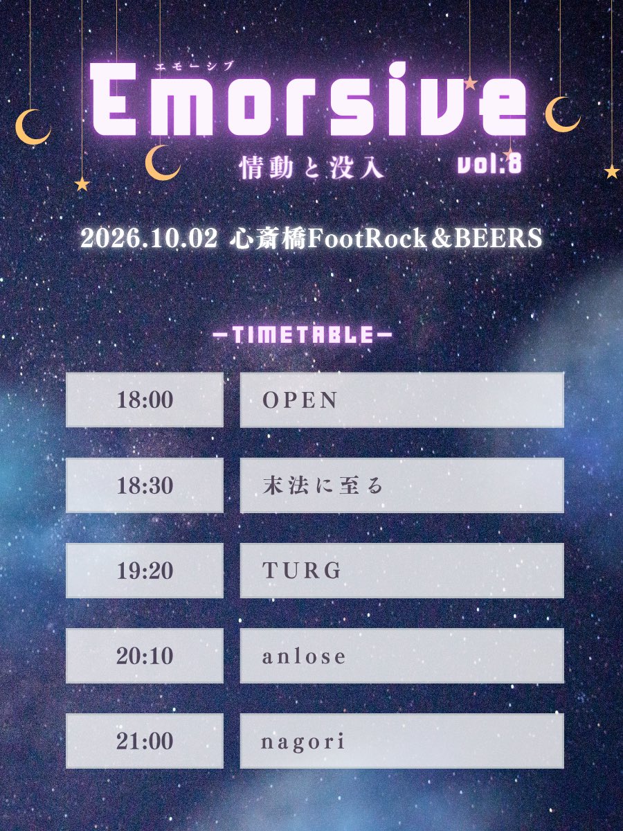 yui_kita26's tweet photo. ⏰タイムテーブル公開！⏰
Emorsive -情動と没入- vol.8

🗓️10/2(金) Open 18:00 Start 18:30
🏢心斎橋FootRock&amp;BEERS
🎫チケット¥2,400(1d別)
ご予約は出演者or主催者までご連絡下さい✉️

🌟ACT
nagori  
anlose 
末法に至る
TURG

🍜FOOD
麺処 谷口

🤝共催
朝ステ https://t.co/ubFWbmhXde