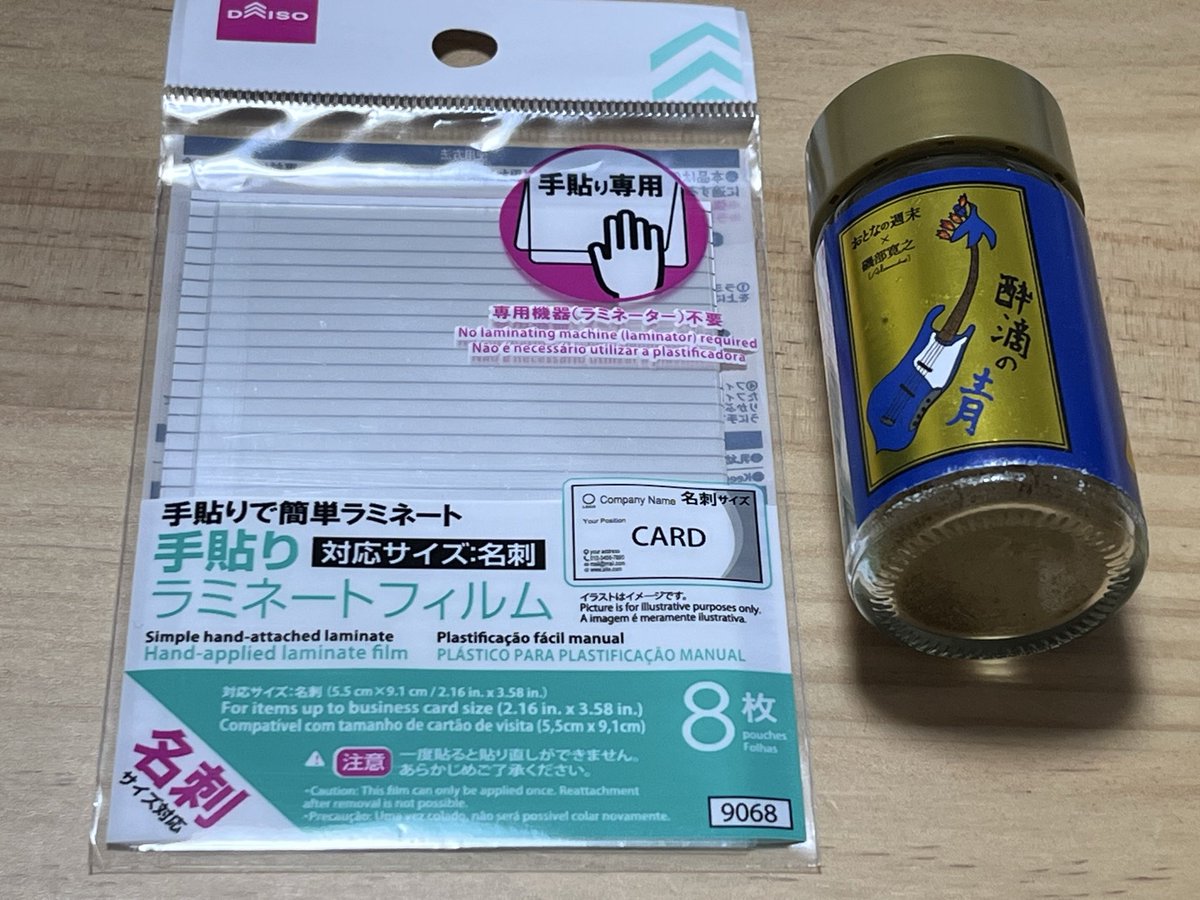 s_443's tweet photo. ワインラベルコレクションみたいなー
大物［Ladderist’s Novel］前に七味でチャレンジ。あぅーそもそもラベルの素材がちゃうじゃんね
七味はアルミ？なんちゅの、ペリーって一気に剥がれる。ジンのラベルは紙よね？途中であぁぁぁてなりそ。上手く剥がせる気がしない。。。 https://t.co/UDunazEGTZ