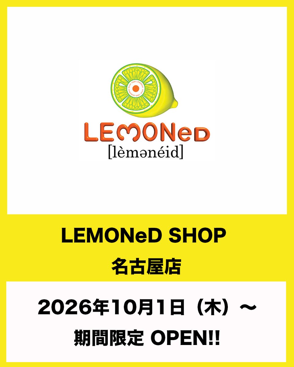 hideofficial_20's tweet photo. 『LEMONeD SHOP 名古屋店』10月1日オープン！

『LEMONeD SHOP』が名古屋・サカエチカに期間限定出店決定🍋

名古屋出店記念プレゼントや店頭でしか手に入らないグッズが盛りだくさん✨

新商品情報などはオフィシャルサイトやブログをご覧ください👀

【予定キャンペーン】
名古屋店にご来店された方に「限定ステッカー」をプレゼント！
そして、、、5千円以上ご購入いただくと「限定目印チャーム」プレゼント！！

【期間】 2026年10月1日（木）~
【営業時間】 10:00~20:00
【Tel ショップ直通電話】090-7839-1213
【開催場所】 名古屋 サカエチカ西エリア  W18 

#hide
#レモネードショップ
#LEMONeD
#京都